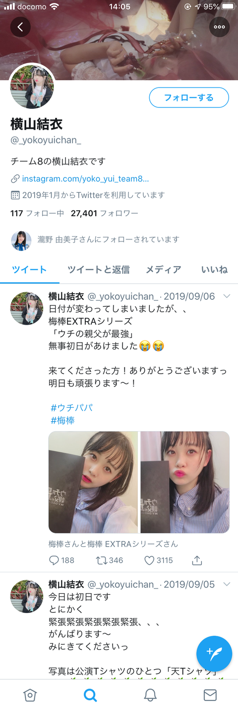 【AKB48】横山結衣さん、最後にTwitterを更新してから1年が経過。何があったんですか？