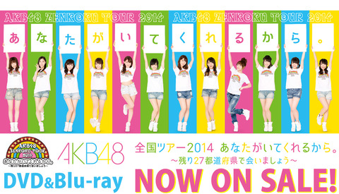 【AKB48】何故本店はLIVEツアーをやらないのか？