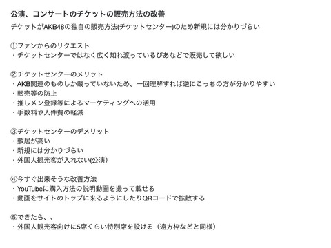 【AKB48】前田あっちゃんが苦言「AKBのチケットセンターは新規には分かりづらいから改善せよ」