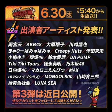 【AKB48】テレ東音楽祭に出演決定！「ANA」とコラボし成田空港から「365日の紙飛行機」
