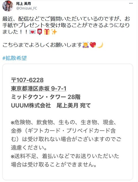 【元AKB48】尾上美月(21歳)さん、「UUUM」に所属発表！