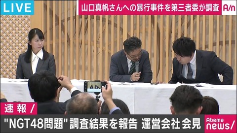 【NGT48】二つあるチームを潰して再編し、なし崩し的に活動を再開するみたいだけど