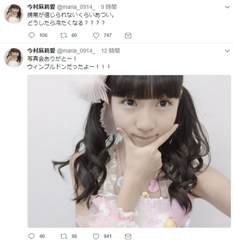【HKT48】今村麻莉愛「携帯が信じられないくらいあつい。どうしたら冷たくなる?」