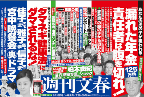 文春はもうAKB48Gに飽きちゃったの?