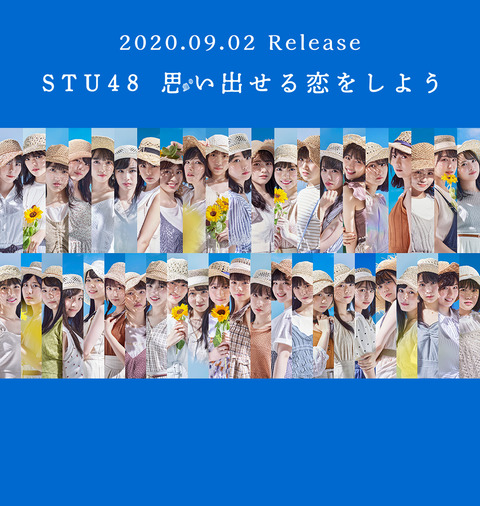 【STU48】6thのセンターは誰になると思う？