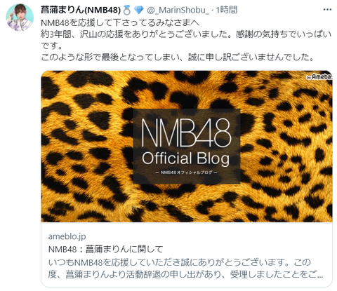 【NMB48】菖蒲まりん活動辞退、運営「重大な契約違反が認められたため」