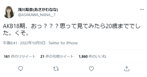 元スパガ浅川梨奈がAKB48の18期オーデションに応募する気だった件