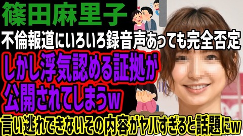 【不倫】後藤真希が許されて、篠田麻里子が炎上している理由