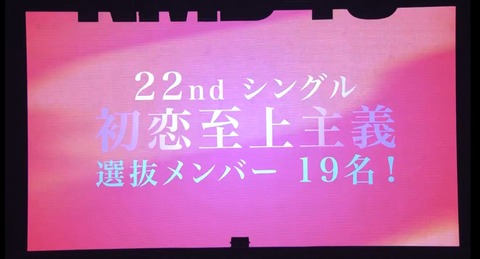 【朗報】NMB48、22ndシングル「初恋至上主義」発売決定！センターは太田夢莉！