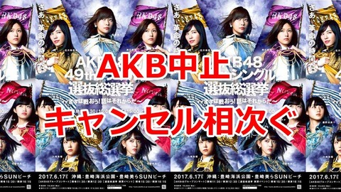 【AKB48G】今後総選挙が復活する事はあるのか？