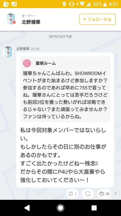 【悲報】SKE48北野瑠華「SRイベントに出演したかったが、運営から今回は対象外メンバーと言われて出れなかった」