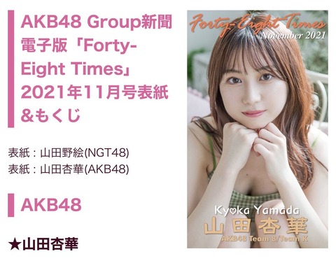 【AKB48】山田杏華ちゃんもついにお〇ぱい解禁ｷﾀ━━━(ﾟ∀ﾟ)━━━!!