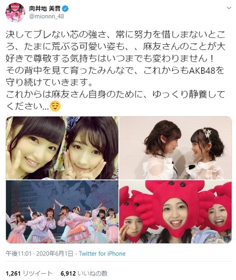 【悲報】AKB48G向井地美音総監督、まゆゆの引退について完全スルー