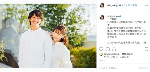 【元AKB48】高城亜樹が第1子出産「2月に結婚後は佐賀で新婚生活を送りすぐに赤ちゃんを授かったという」