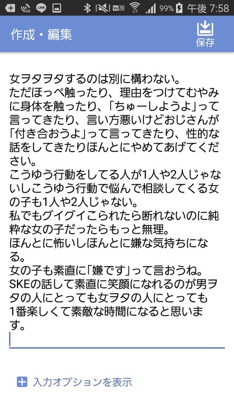 【悲報】SKEの女オタが涙の訴え。「おっさんオタはほっぺ触ったり性的な話するのをやめてください」