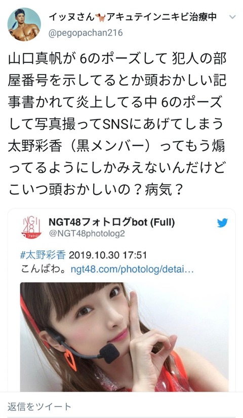 【悲報】NGT48太野彩香さん、我慢できず山口真帆を煽ってしまうｗｗｗ