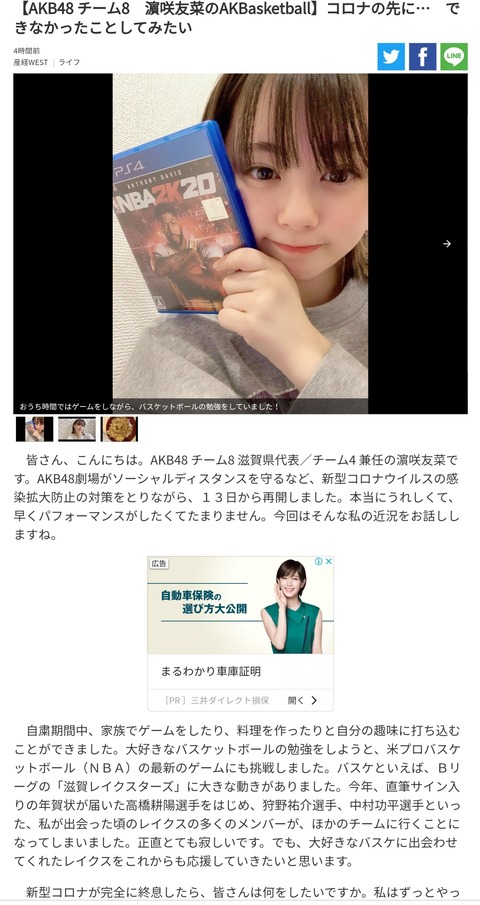 産経新聞「AKB48の滋賀の子はバスケの勉強のためにPS4でゲームしてました」ｗｗｗ