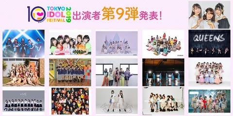【朗報】指原プロデュース「≠ME」TIF2019出演が決定!!!