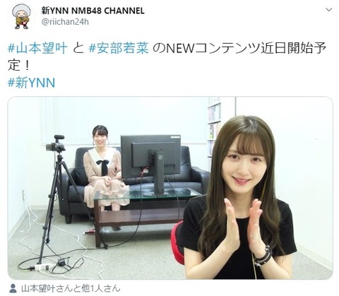【朗報】NMB48山本望叶が話題になったタイミングで新YNNが便乗www