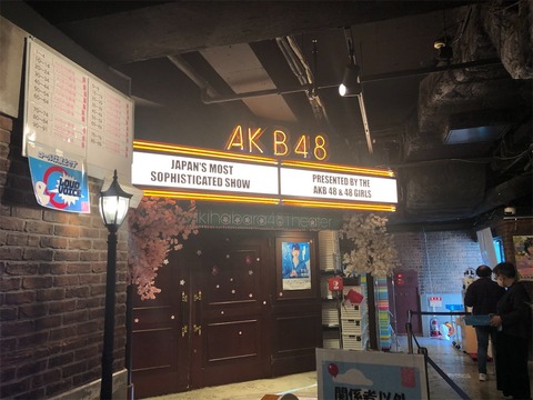 【AKB48】2022年元日公演出演メンバー決定！