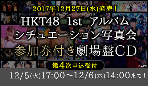 【悲報】HKT48、怒涛の7週連続写メ会!!!