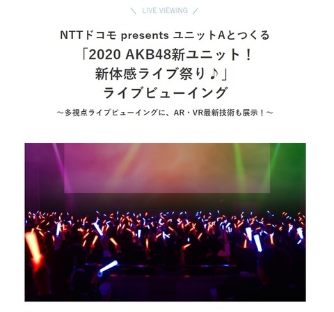 【必死】AKB48運営「お願い！！ユニットライブのLV買って！！」