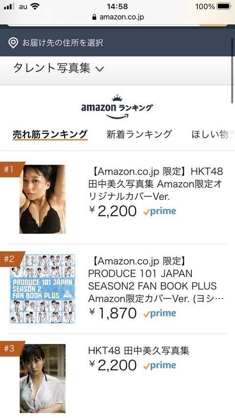 【朗報】 HKT48田中美久写真集がAmazonランキング1位(限定版)&3位(通常版)【みくりん】