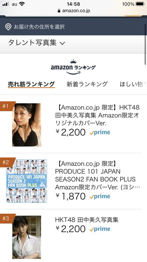 【朗報】 HKT48田中美久写真集がAmazonランキング1位（限定版）＆3位（通常版）【みくりん】