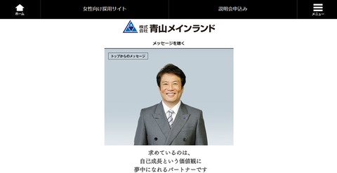 【デイリー新潮】松井珠理奈所属事務所アービングのオーナー「青山メインランド」西原良三社長の闇