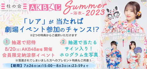 【AKB48】納涼祭 第2弾キタ━━━━(゚∀゚)━━━━!!
