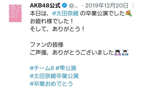 【AKB48】チーム8京都代表が空席になって丸2年が経過