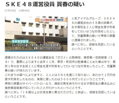 【疑問】SKE48運営会社の元取締役 海老根はなぜ2万円を5,000円に値切ってしまったのか?