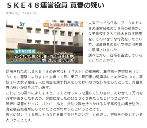 【疑問】SKE48運営会社の元取締役 海老根はなぜ2万円を5,000円に値切ってしまったのか？