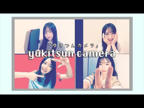 【NMB48】難波自宅警備隊「おうちでゆきつんカメラ」笑い無しで神回になってしまう!!!【東由樹・石塚朱莉・村瀬紗英・山本望叶】