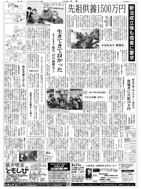 【共産党赤旗】弁護士団「Colabo妨害はヘイトクライム」