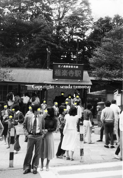 １９７８年江ノ電極楽寺駅旧駅舎写真１