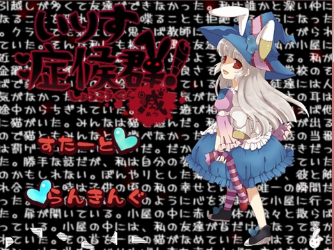 いりす症候群 Japaneseclass Jp