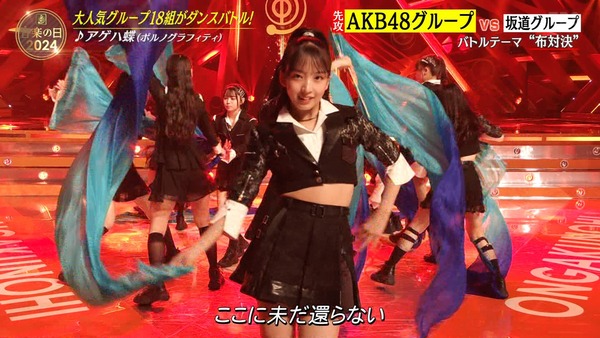 音楽の日2024ダンスバトルAKB48グループポニーテールセンター山口結愛ゆいち布対決扇子ファンベール出演メンバー誰名前