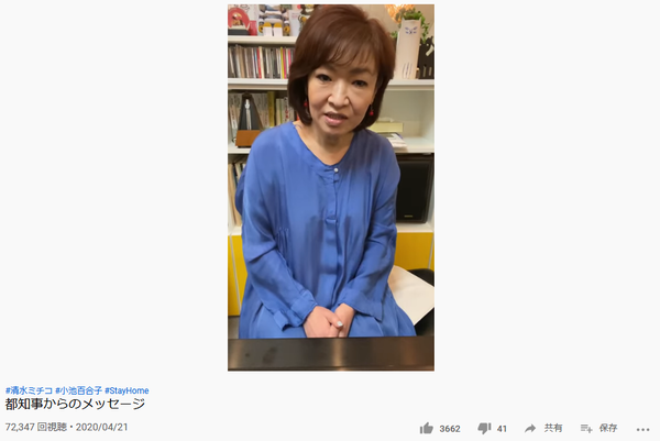 清水ミチコ小池百合子東京都知事ものまね動画youtubeチャンネル都知事からのメッセージそっくり上手い三3密区切って