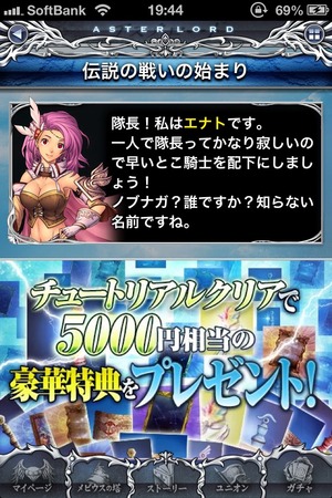 無料アプリ　アスタロード