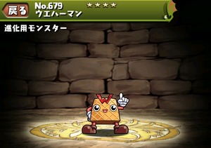 パズドラ　ウエハーマン