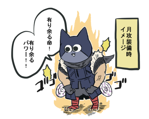 月攻