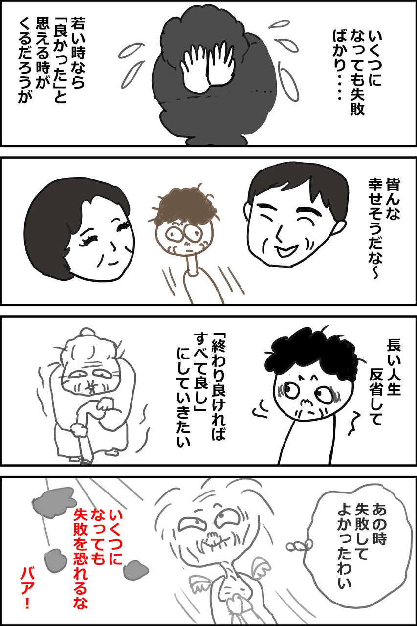 終わりよければすべて良し 生きがい 終わりよければすべて良し 生きがい