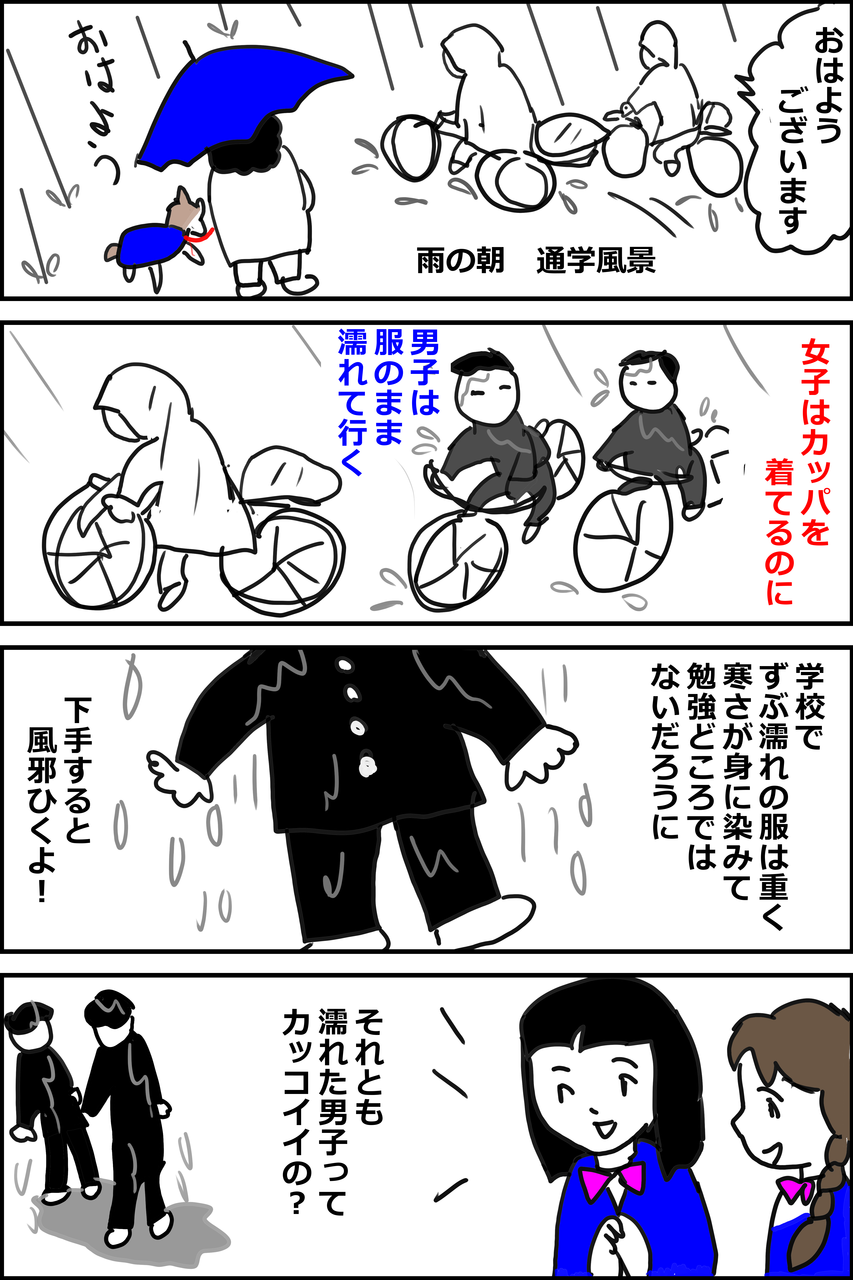雨に濡れる男子学生 生きがい