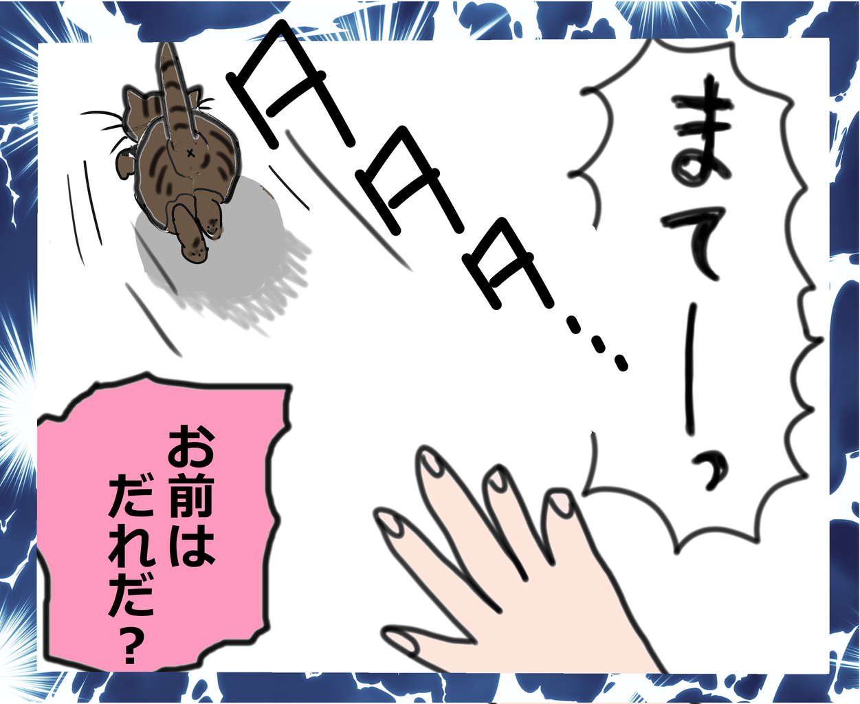 お前は誰だ 生きがい