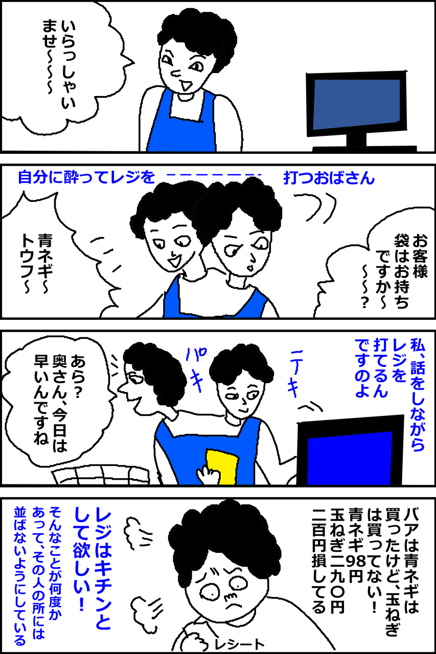 自分に酔ってレジを打つスーパーのおばさん 生きがい
