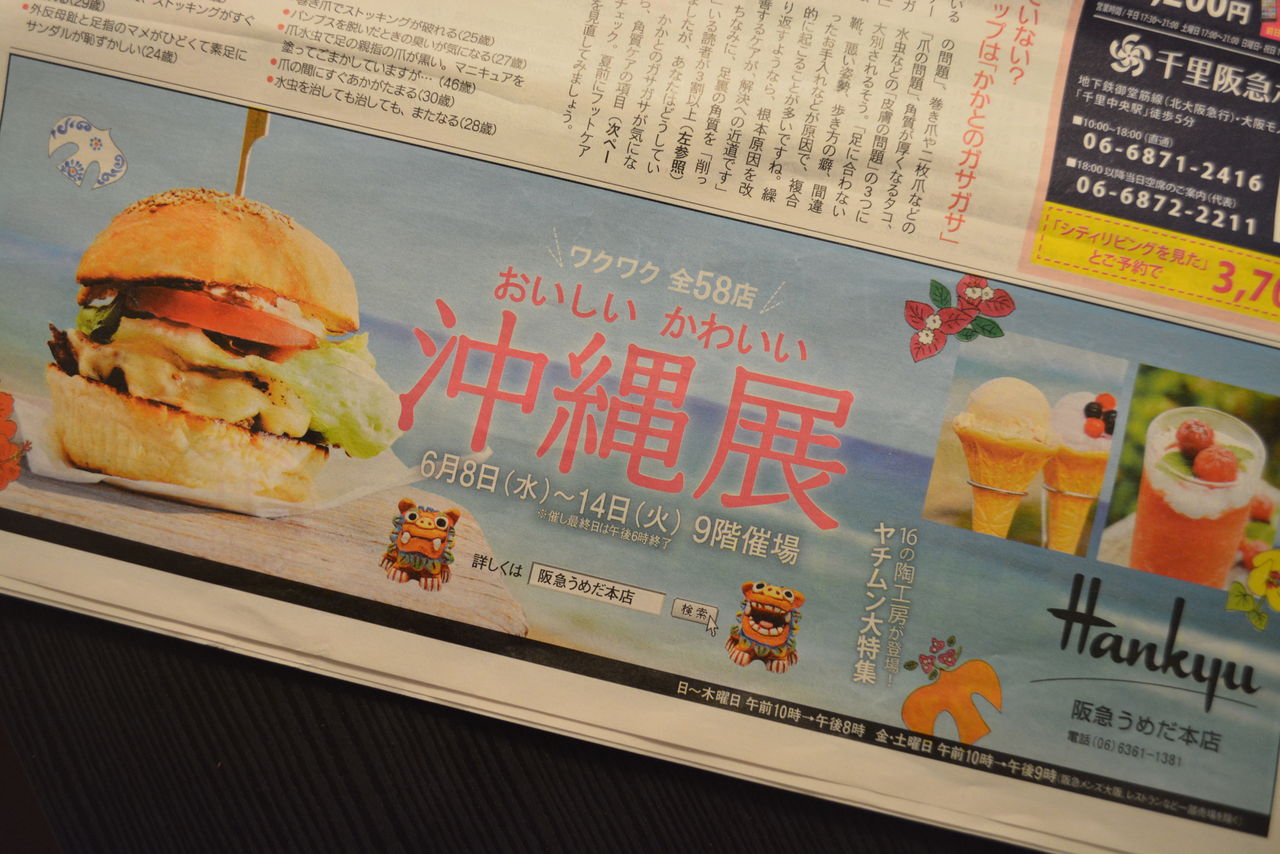 番外編 注 16年の情報です 6 28まで あべのハルカス近鉄百貨店の めんそーれ 沖縄展 に行ってきたよ はじめての沖縄 番外編 注 16年の情報です 6 28まで あべのハルカス近鉄百貨店の めんそーれ 沖縄展 に行ってきたよ はじめての沖縄