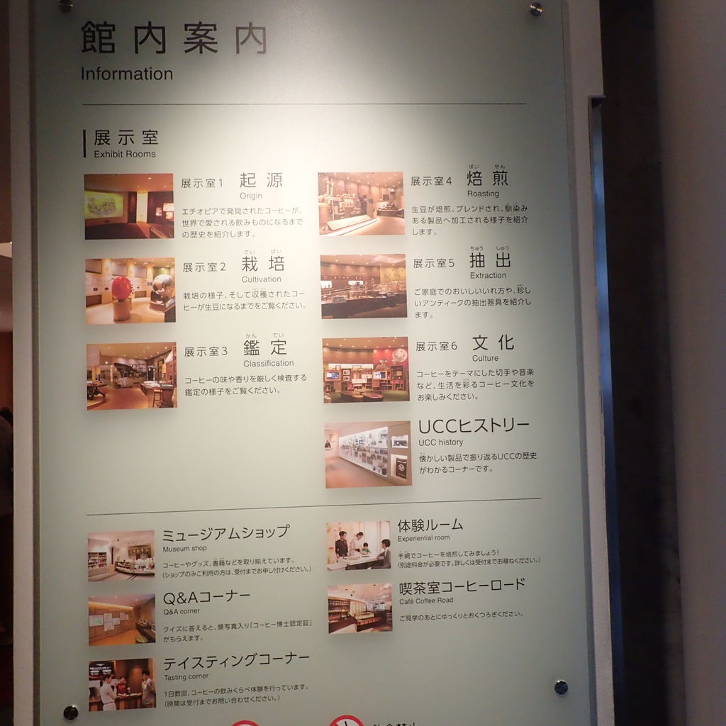 神戸 Uccコーヒー博物館 で コーヒー大好き人間 大興奮の巻 遅刻して早退