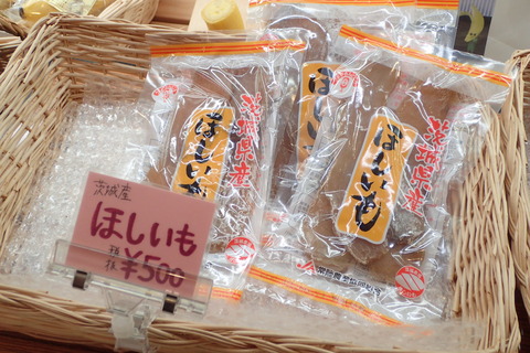 干し芋!