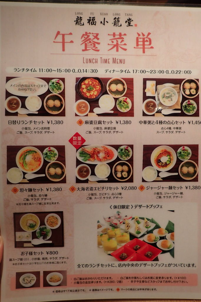 大阪 中華 梅田で上品中華ランチ Nu茶屋町 龍福小籠堂 ロンフーショウロンドウ へ 遅刻して早退
